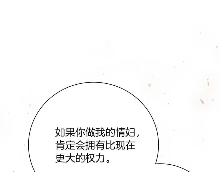 第43话 做情妇？ 第86页