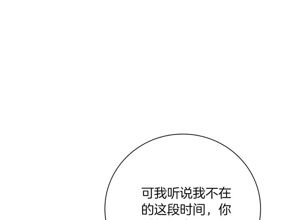 第43话 做情妇？ 第100页