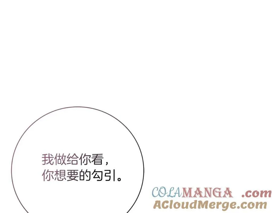第44话 勾引 第81页