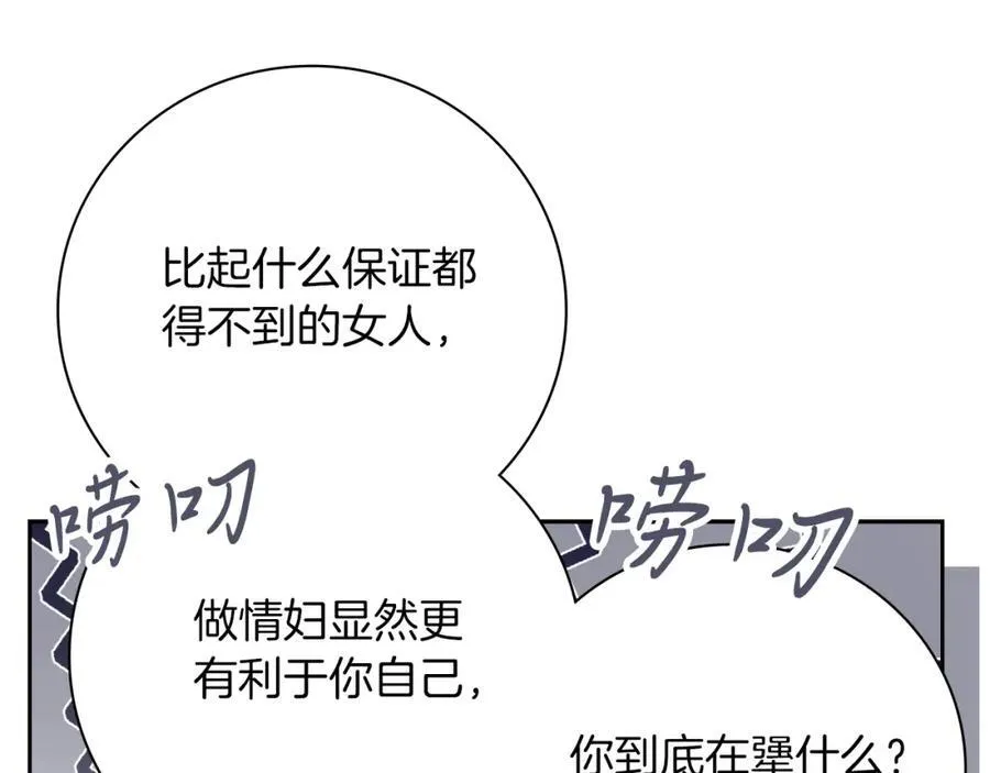 第44话 勾引 第140页