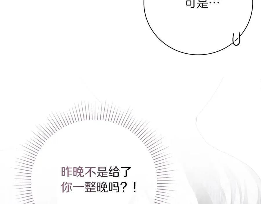 第44话 勾引 第196页