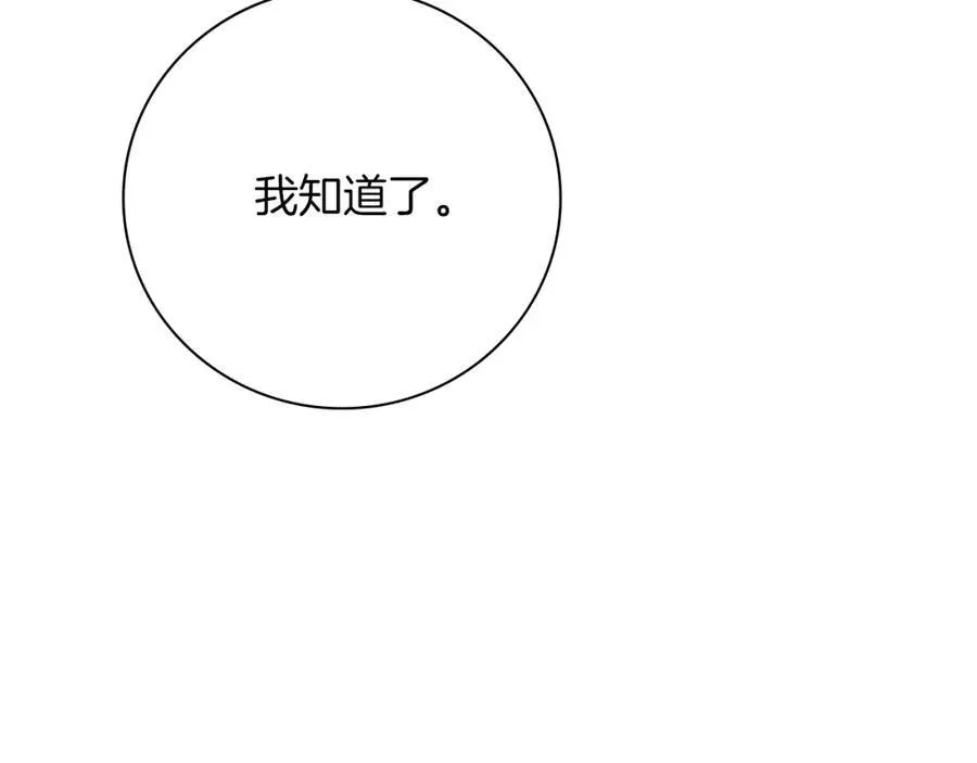 第44话 勾引 第212页