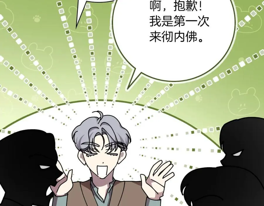 第45话 带娃 第28页