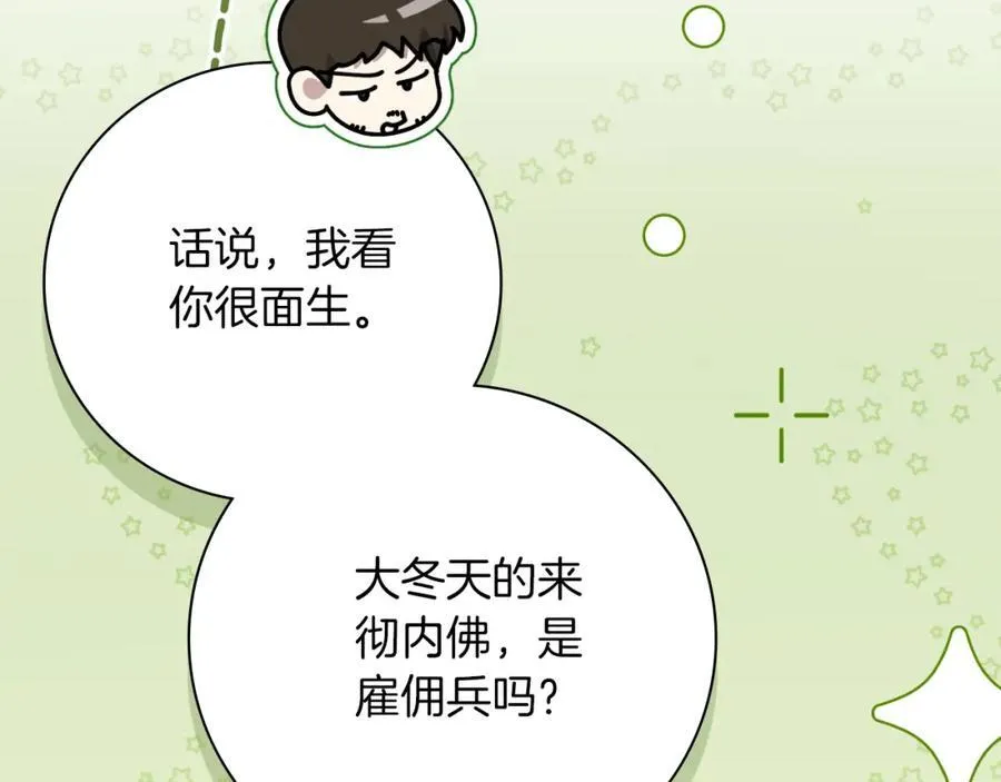 第45话 带娃 第30页