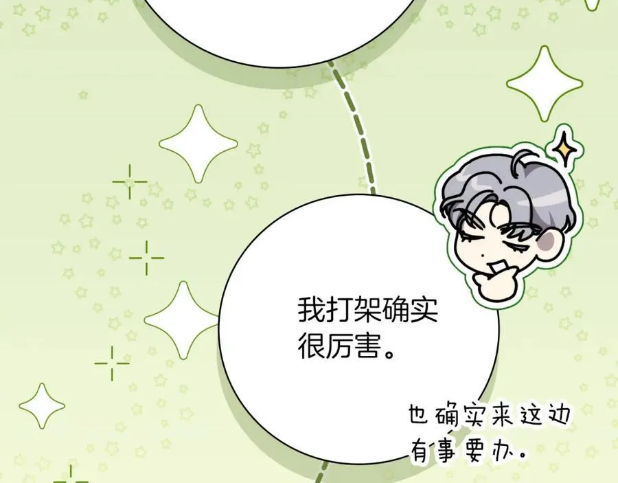 第45话 带娃 第31页
