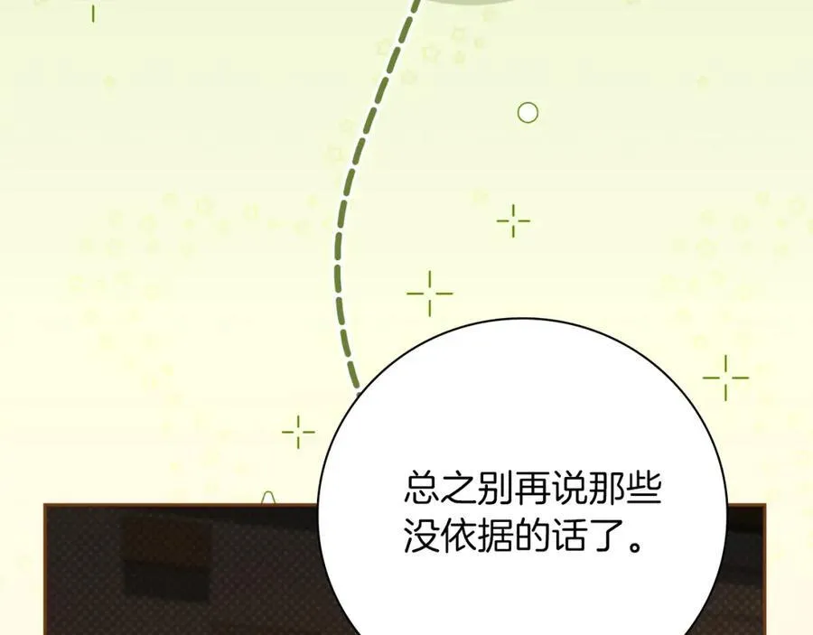 第45话 带娃 第32页