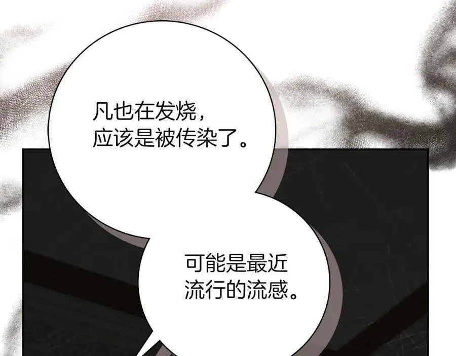 第45话 带娃 第99页