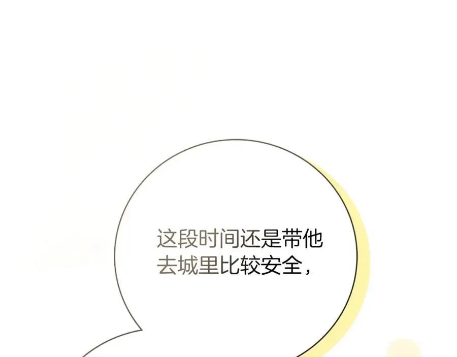 第45话 带娃 第112页