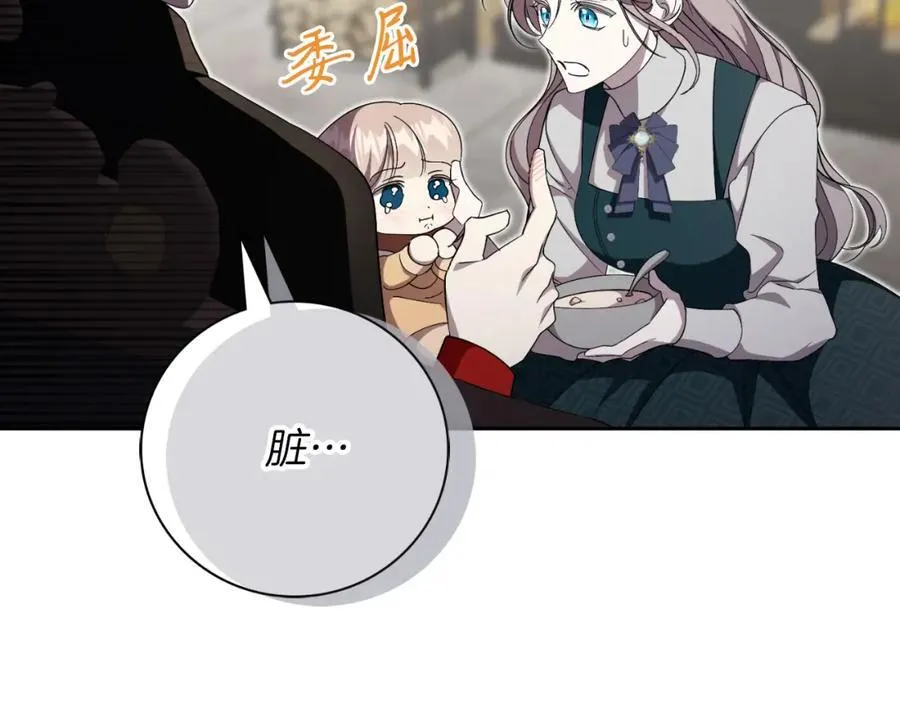 第45话 带娃 第198页