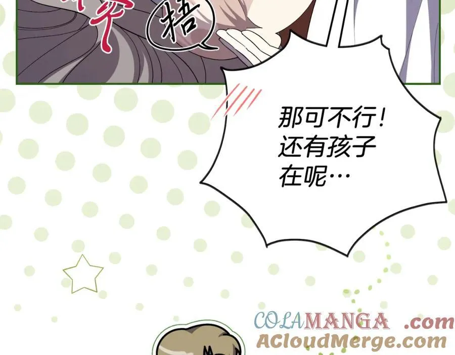 第46话 超级奶爸 第21页