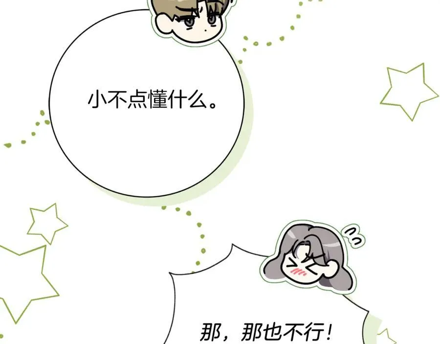 第46话 超级奶爸 第22页