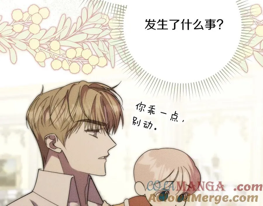 第46话 超级奶爸 第125页