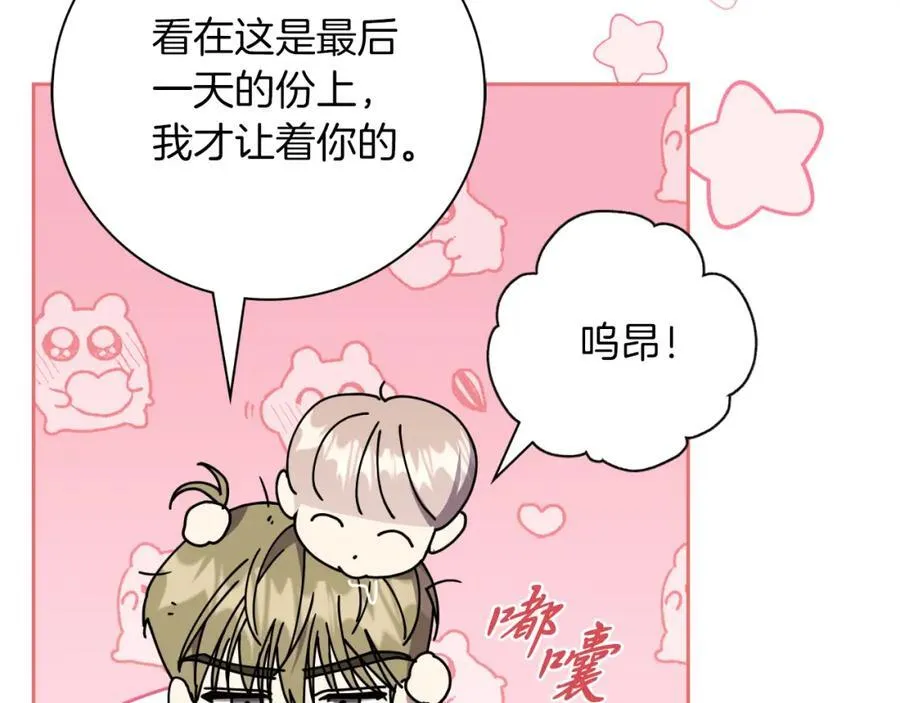 第47话 喜欢 第58页