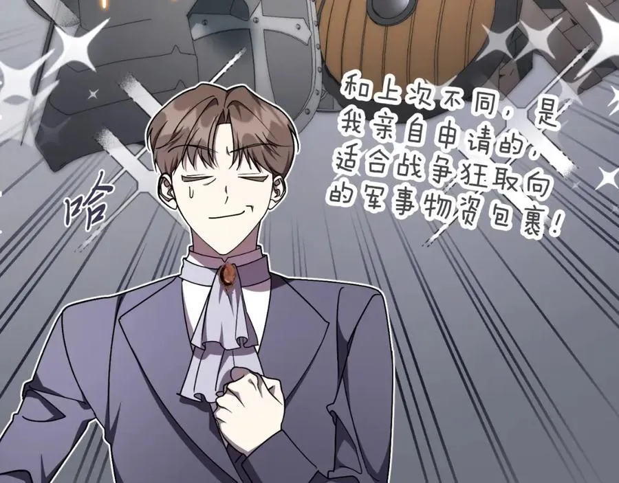 第47话 喜欢 第75页