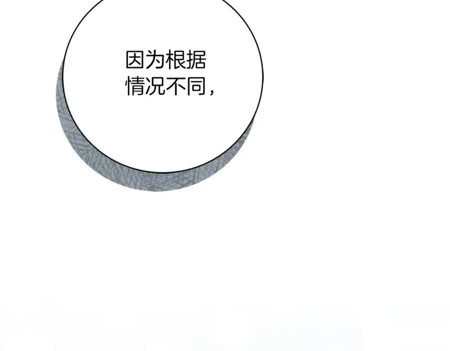 第47话 喜欢 第99页