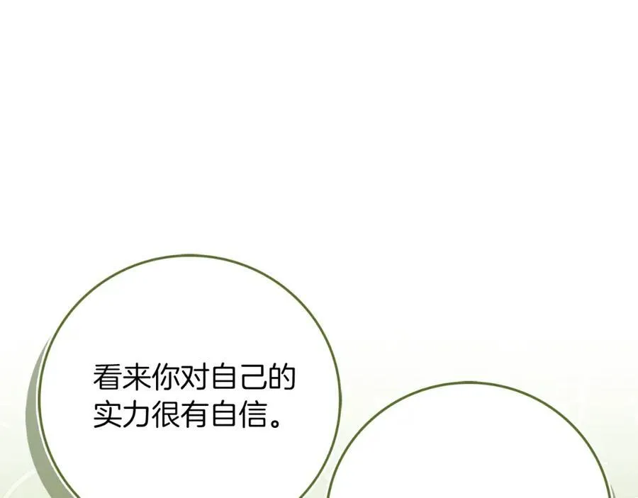 第49话 我的女人 第87页