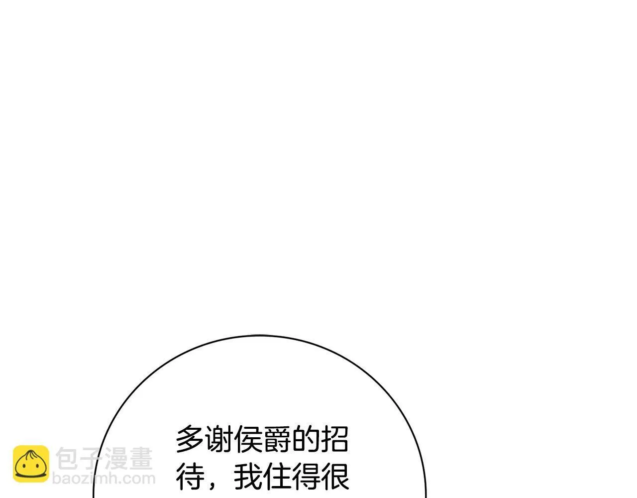 第51话 近男色？ 第5页