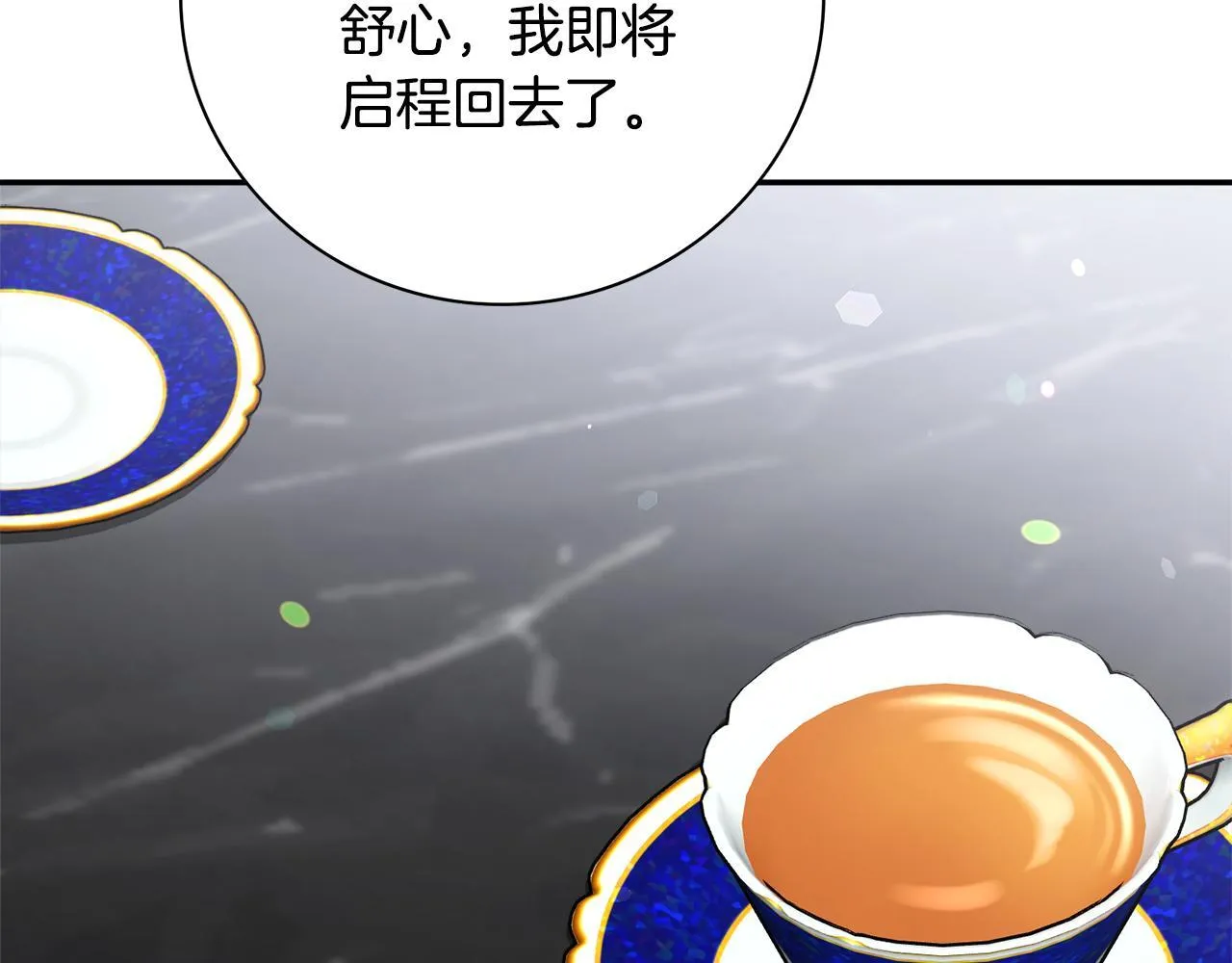 第51话 近男色？ 第6页