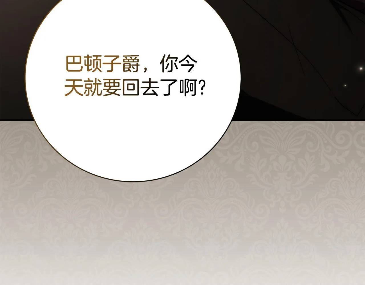 第51话 近男色？ 第15页