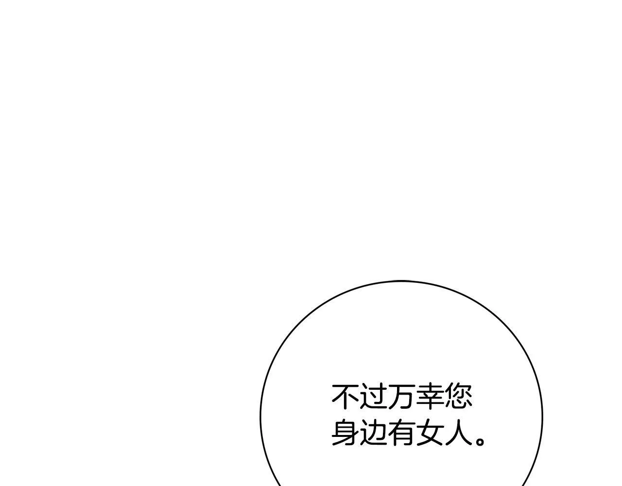 第51话 近男色？ 第22页