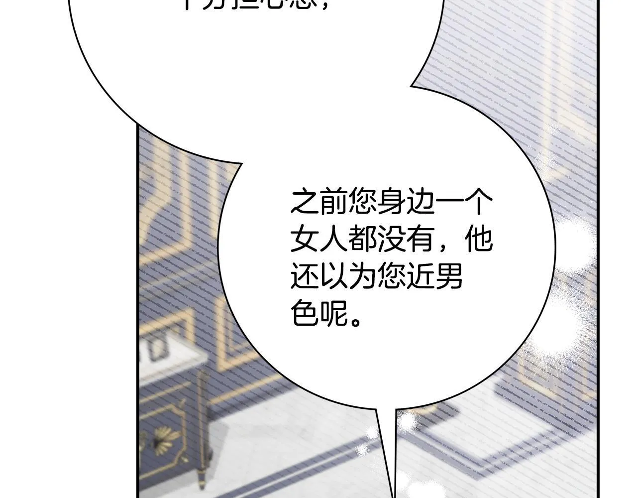 第51话 近男色？ 第24页