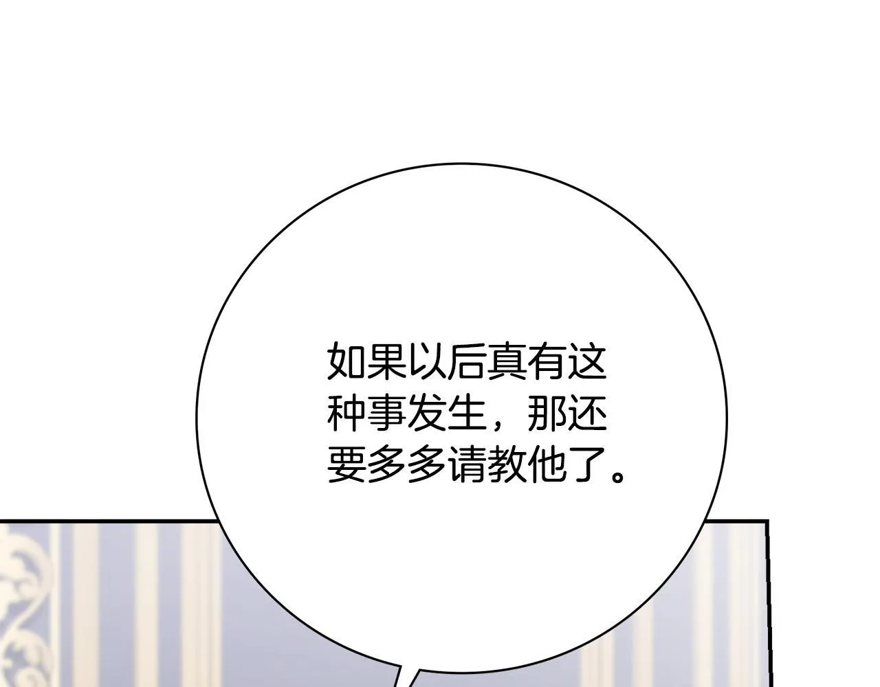 第51话 近男色？ 第27页
