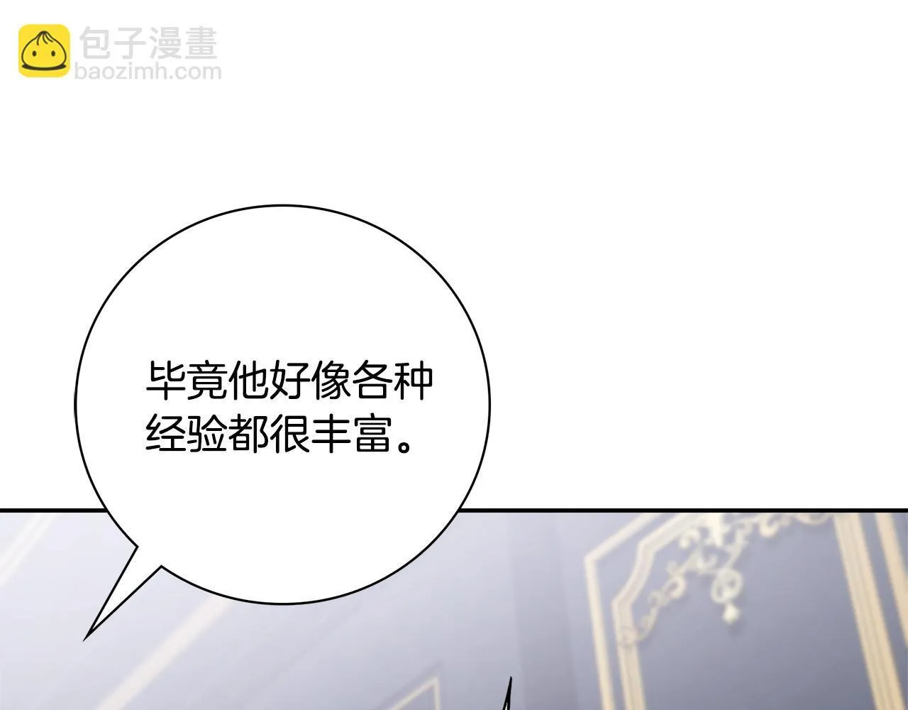 第51话 近男色？ 第30页