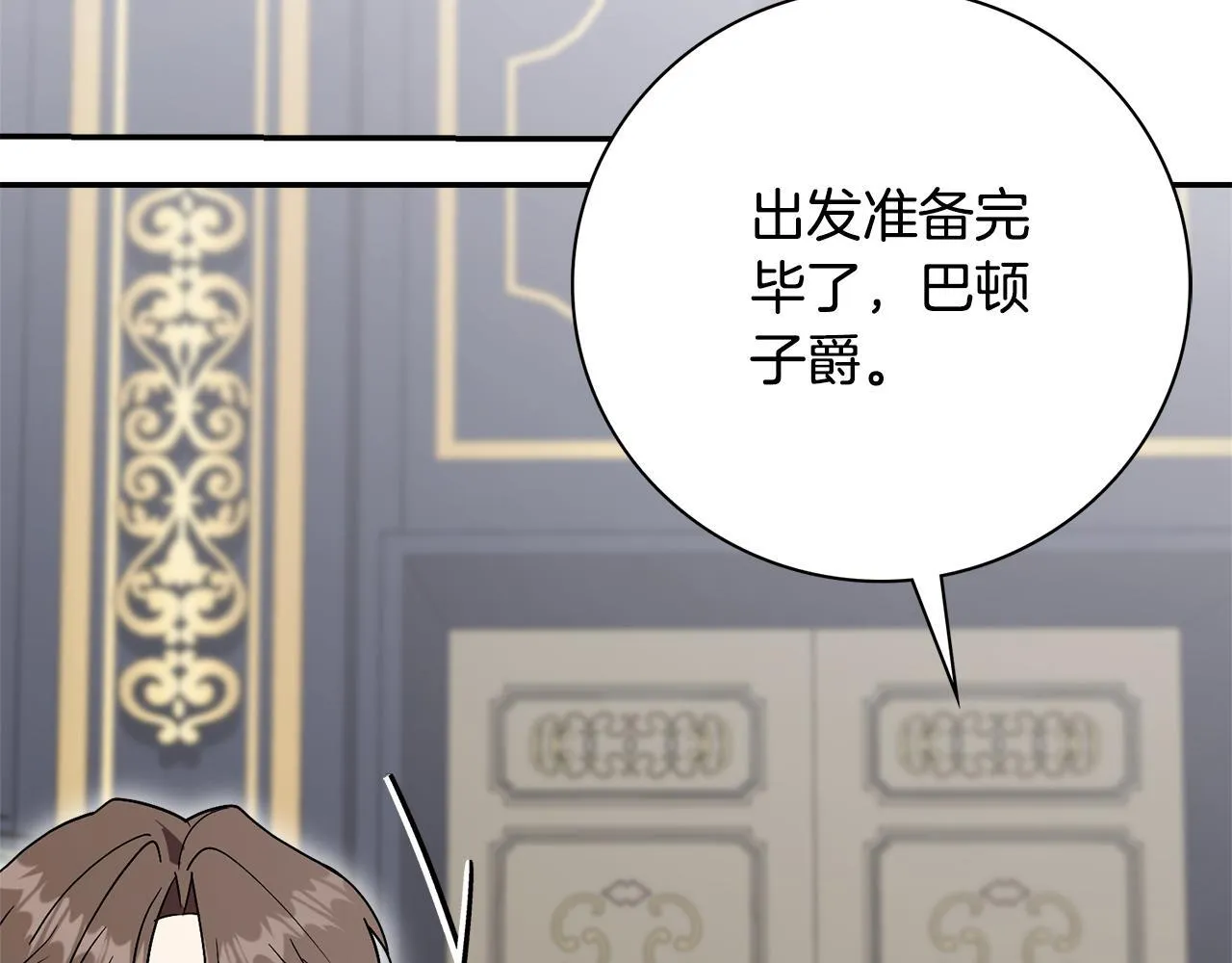 第51话 近男色？ 第38页