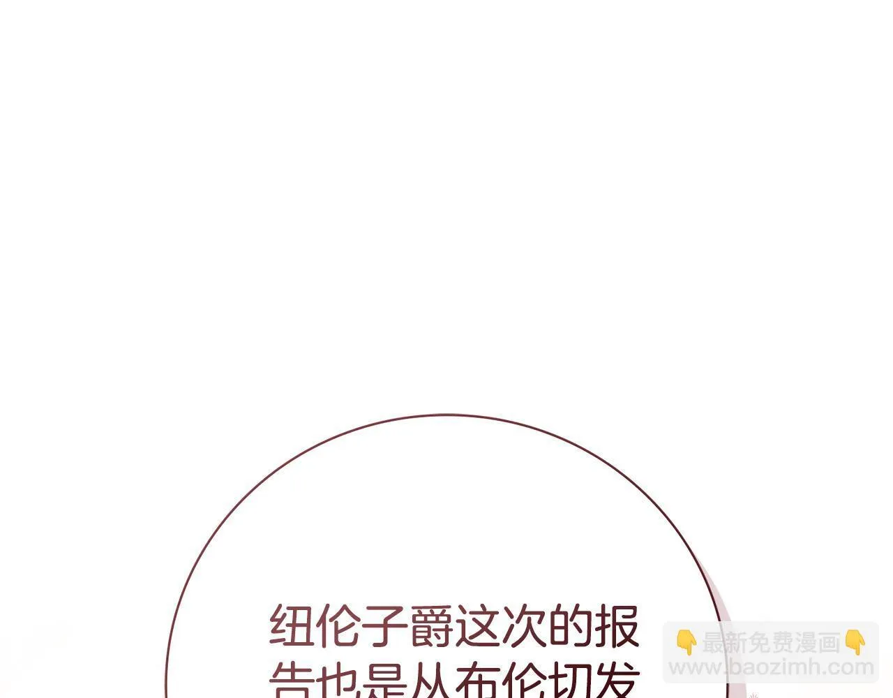 第51话 近男色？ 第61页