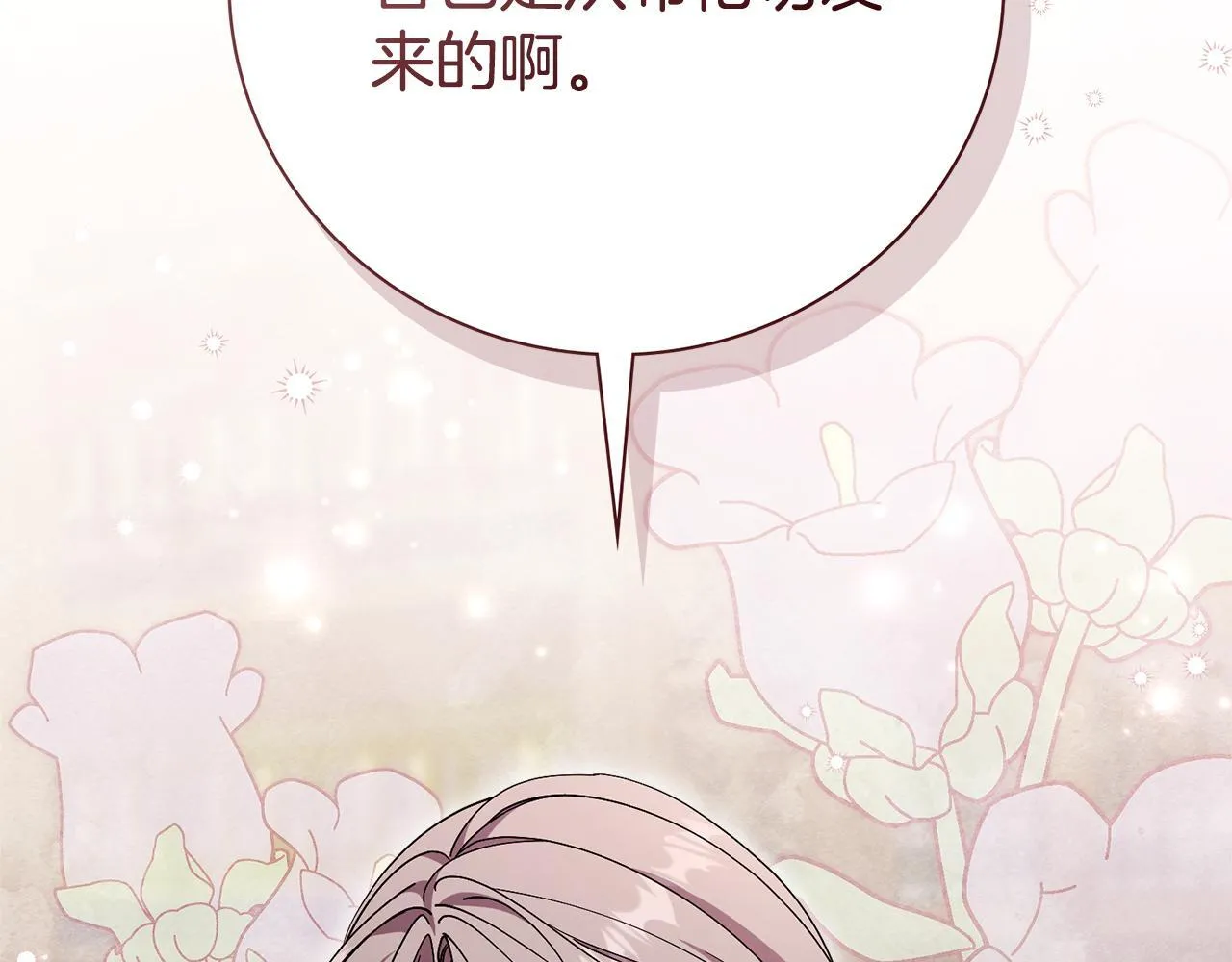 第51话 近男色？ 第62页