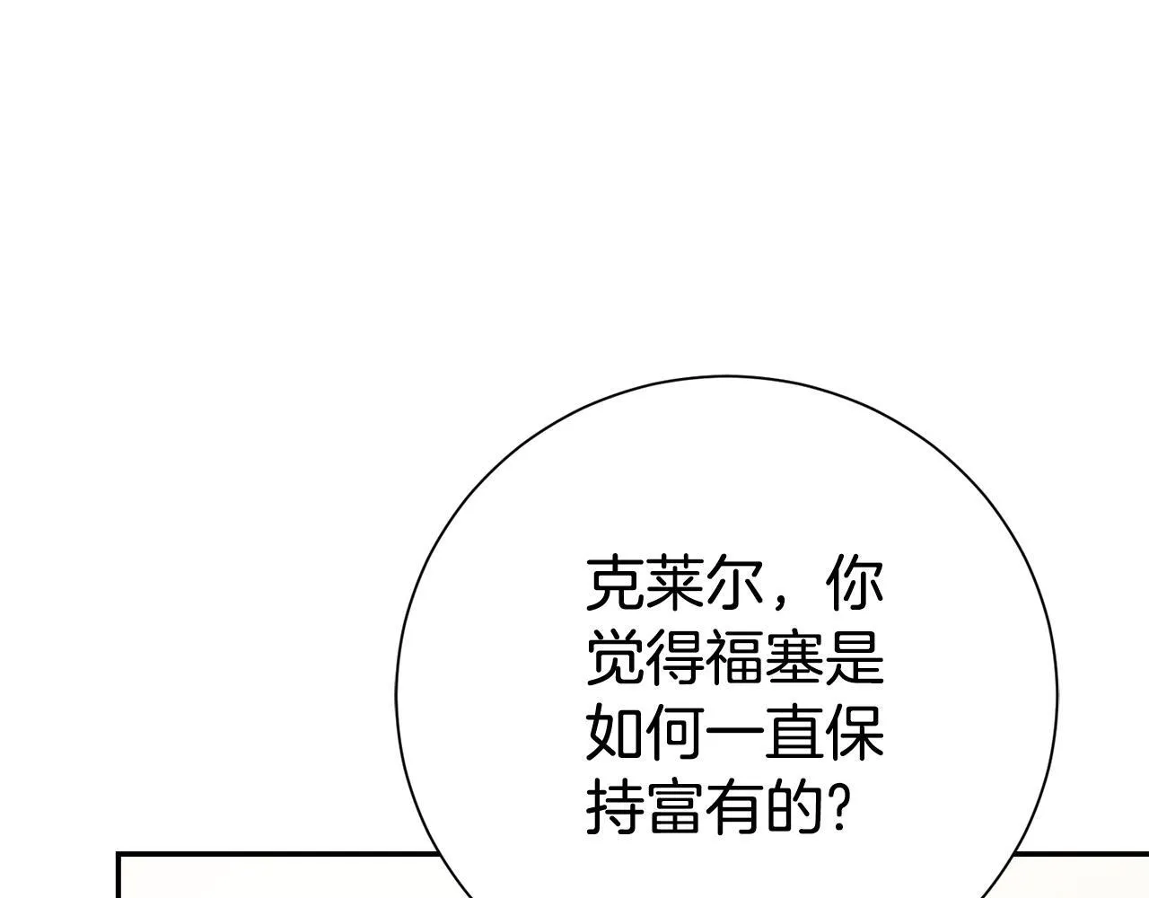 第51话 近男色？ 第69页