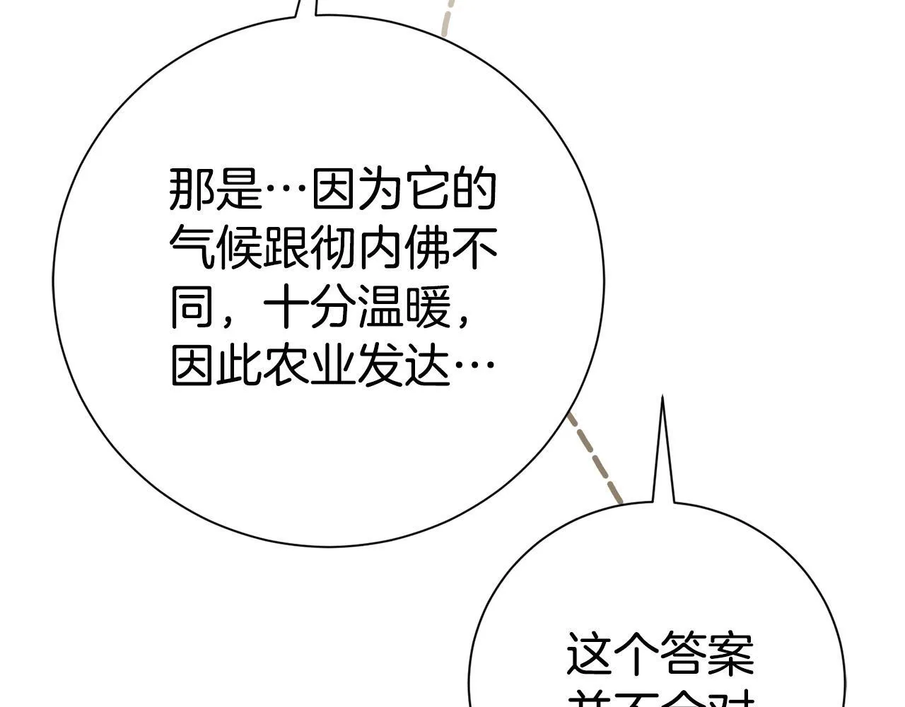 第51话 近男色？ 第72页