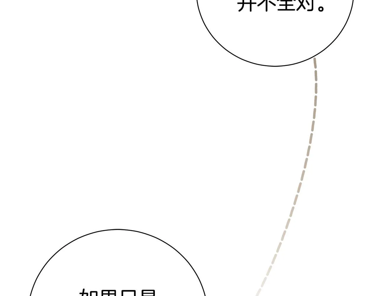 第51话 近男色？ 第73页