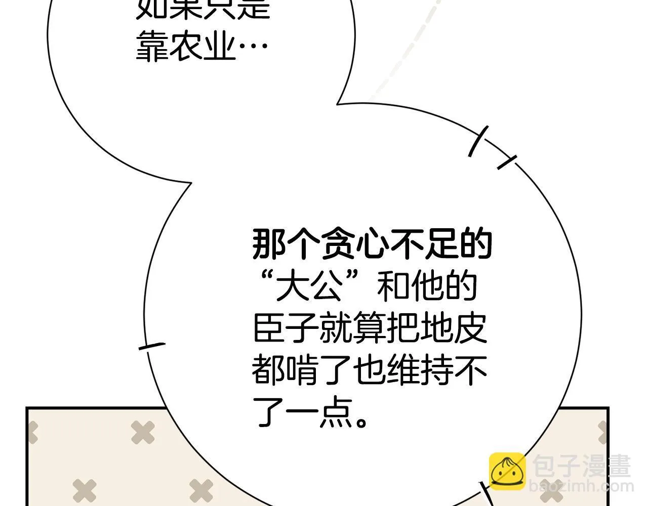 第51话 近男色？ 第74页