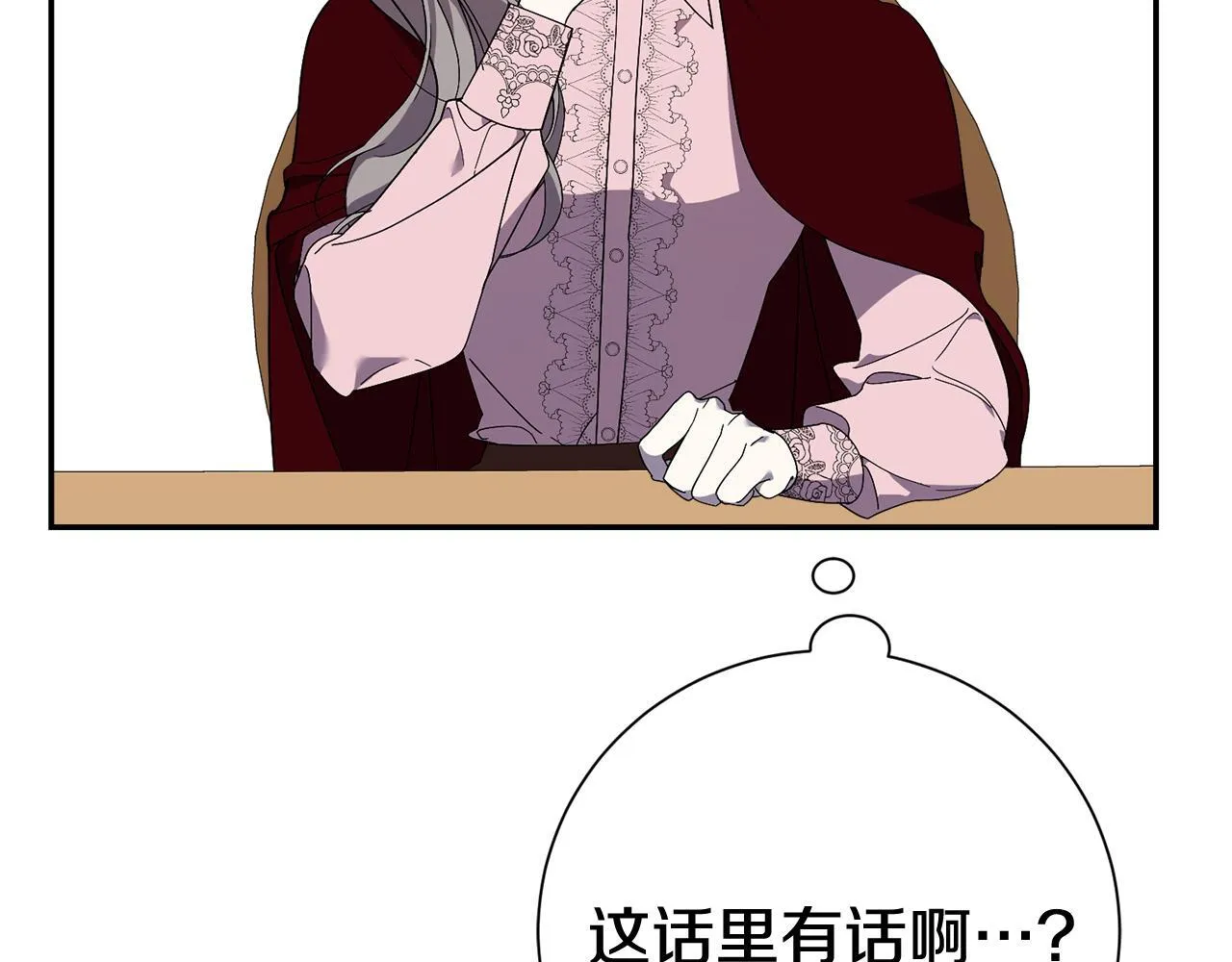 第51话 近男色？ 第76页