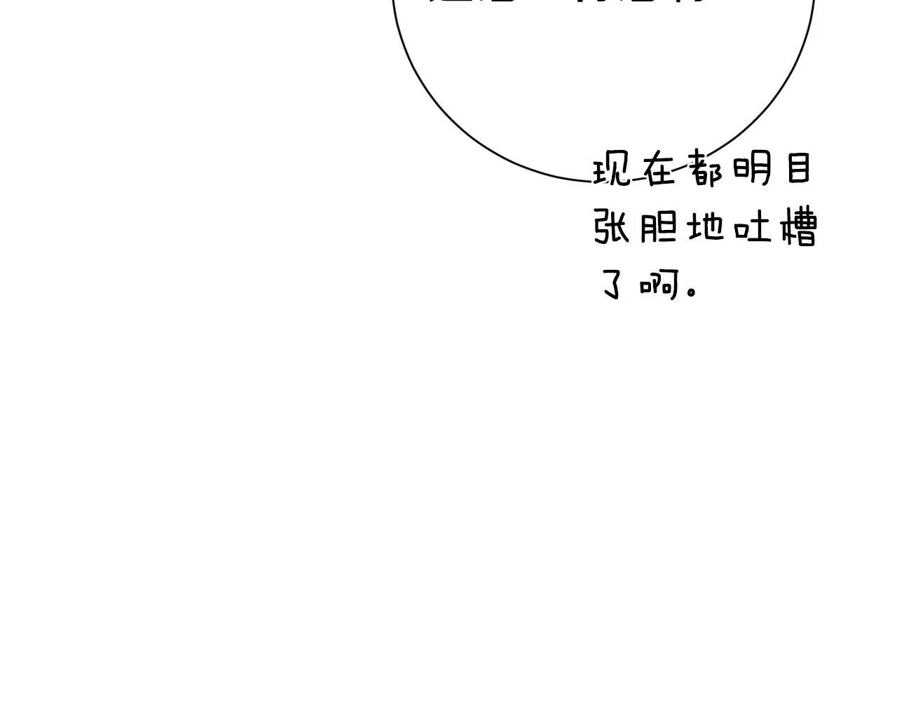 第51话 近男色？ 第77页