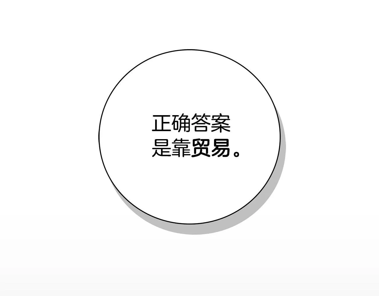 第51话 近男色？ 第78页