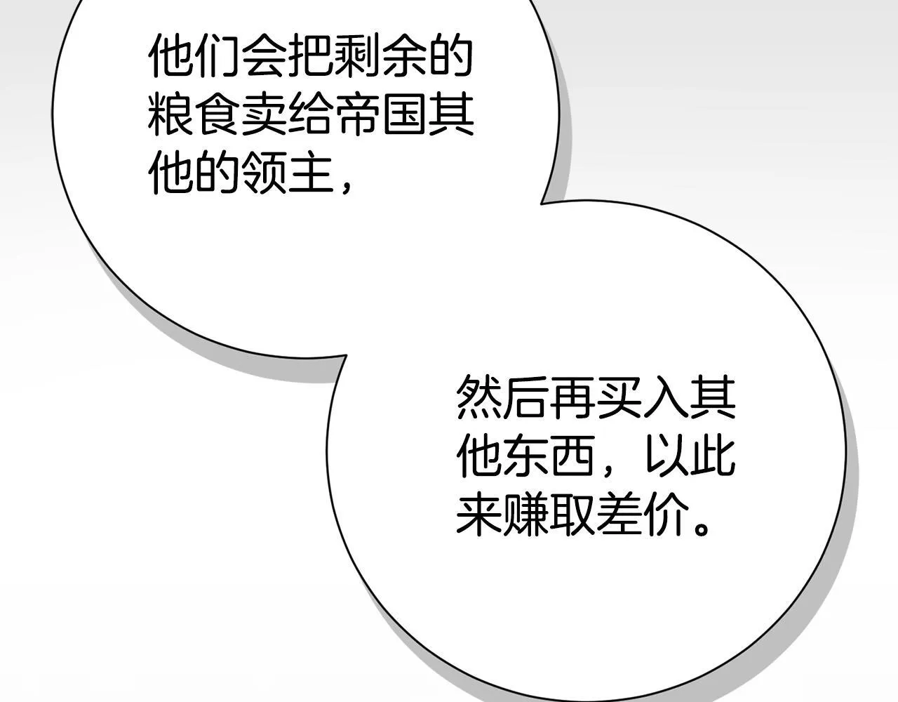 第51话 近男色？ 第81页