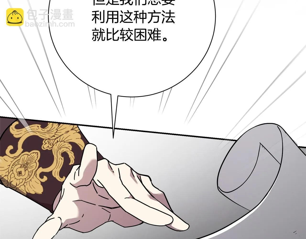 第51话 近男色？ 第87页