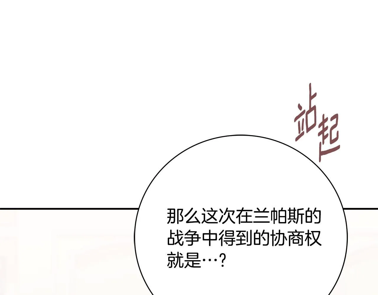 第51话 近男色？ 第102页