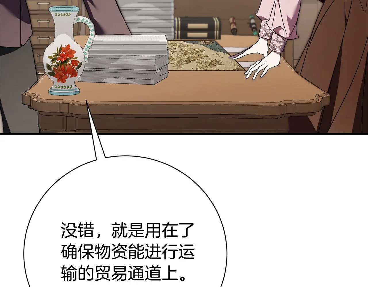 第51话 近男色？ 第104页