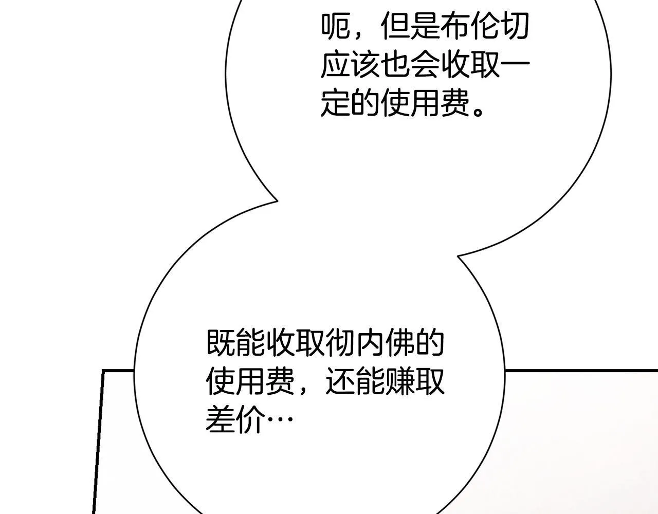 第51话 近男色？ 第106页