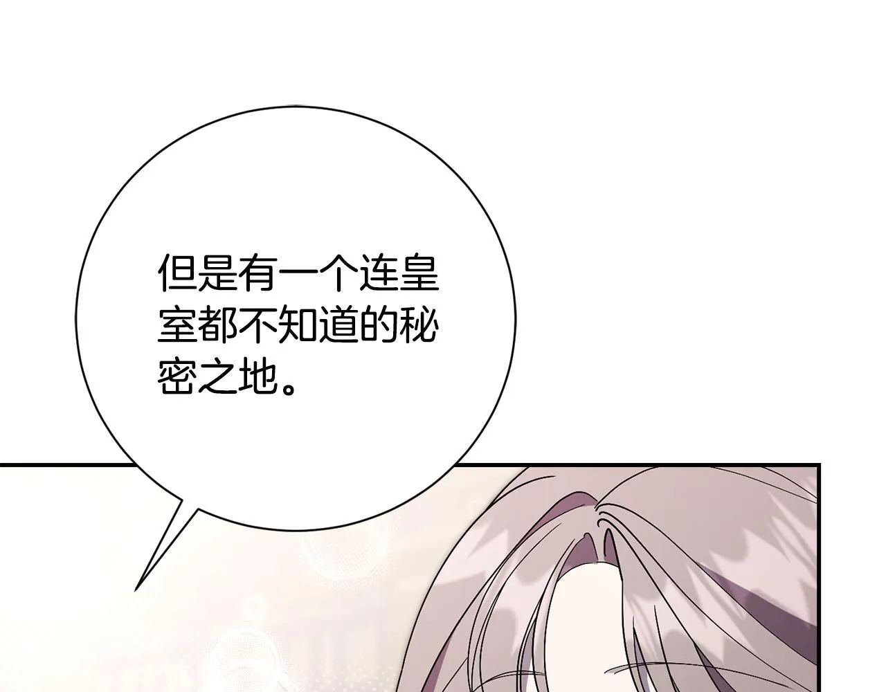 第51话 近男色？ 第110页