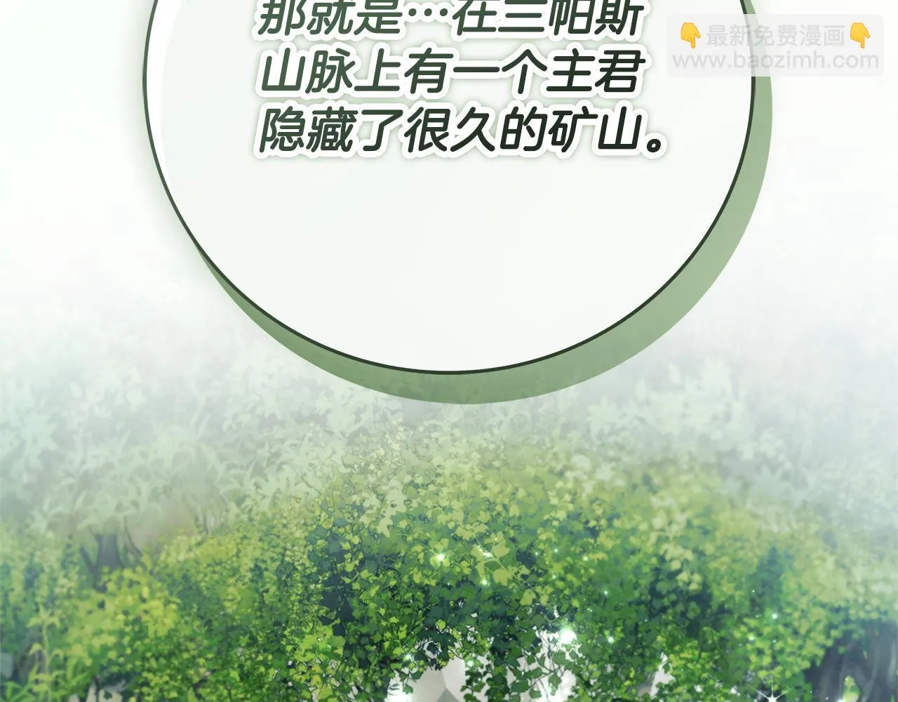 第51话 近男色？ 第114页