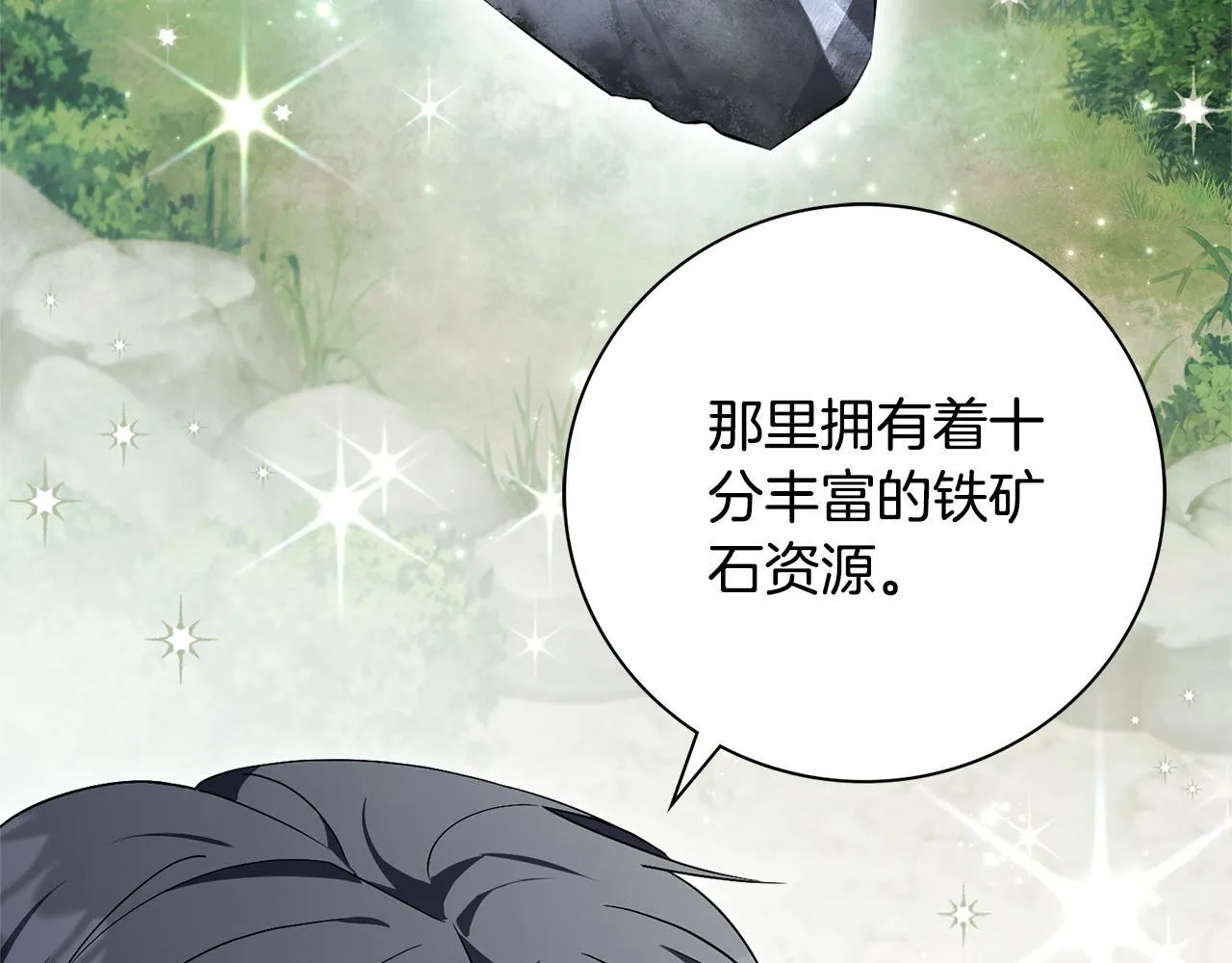 第51话 近男色？ 第116页