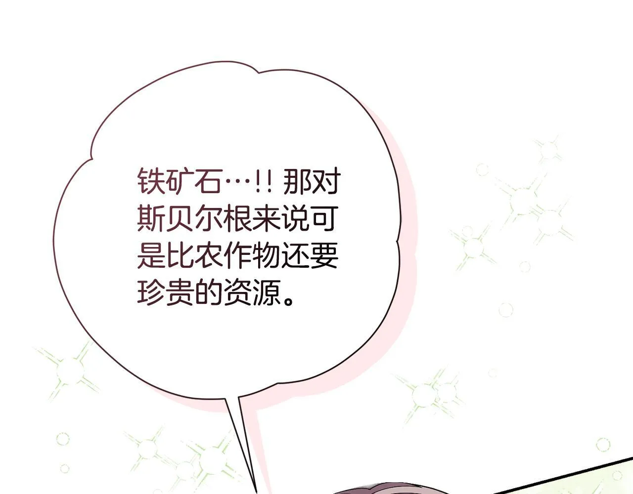 第51话 近男色？ 第120页
