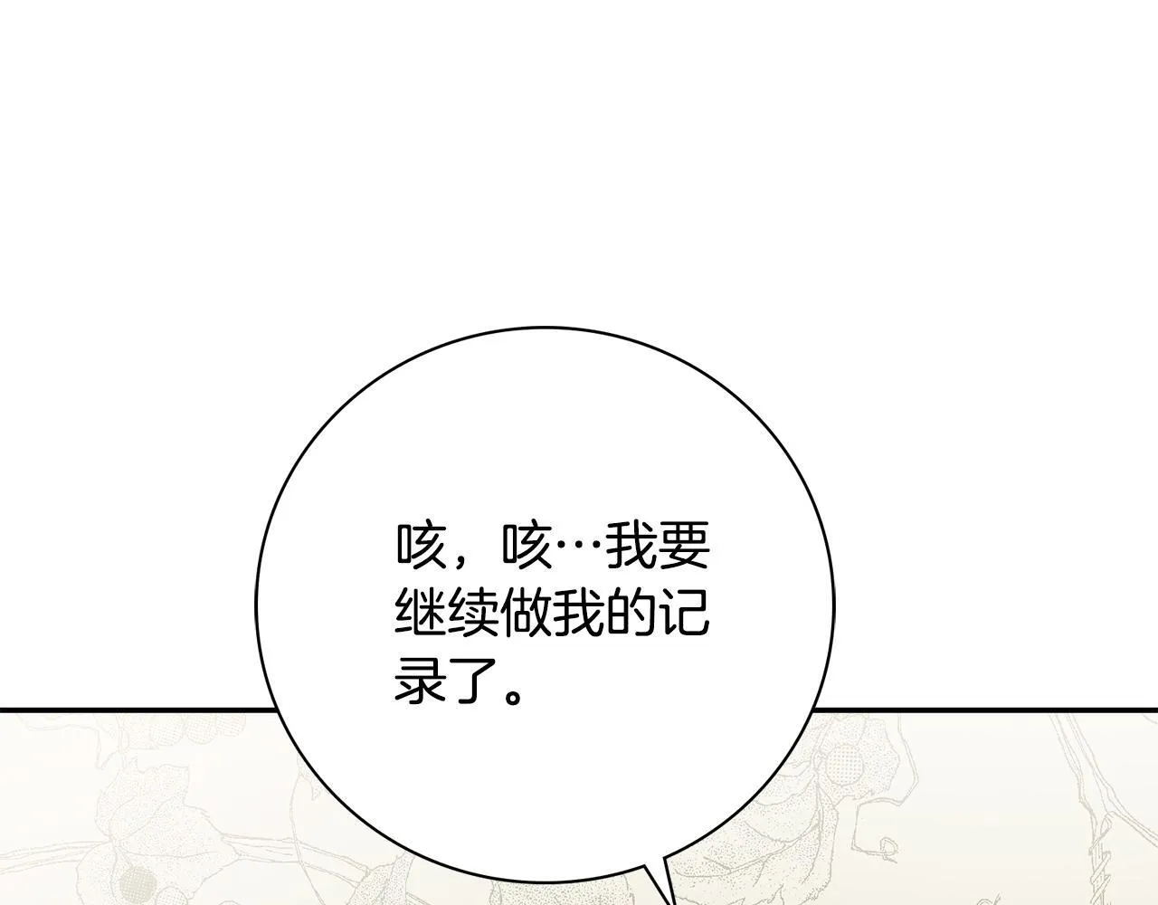 第51话 近男色？ 第129页