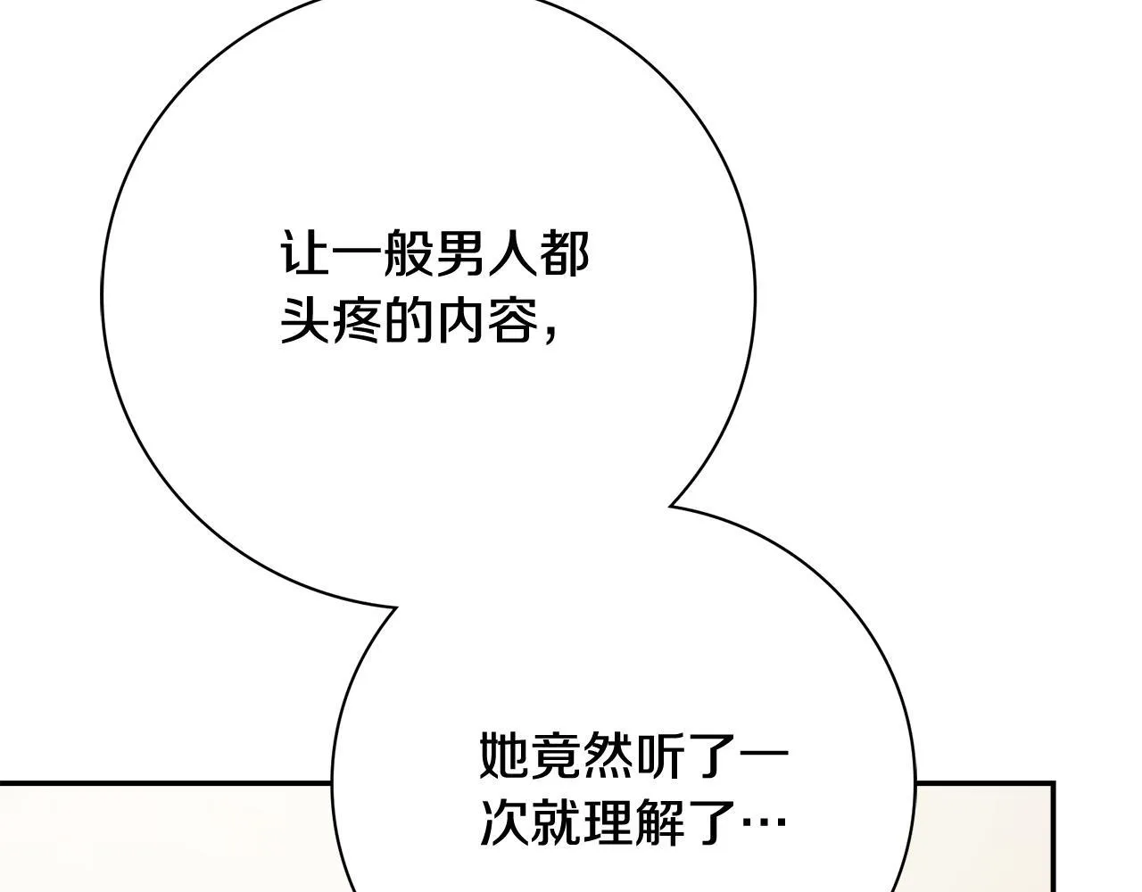 第51话 近男色？ 第132页