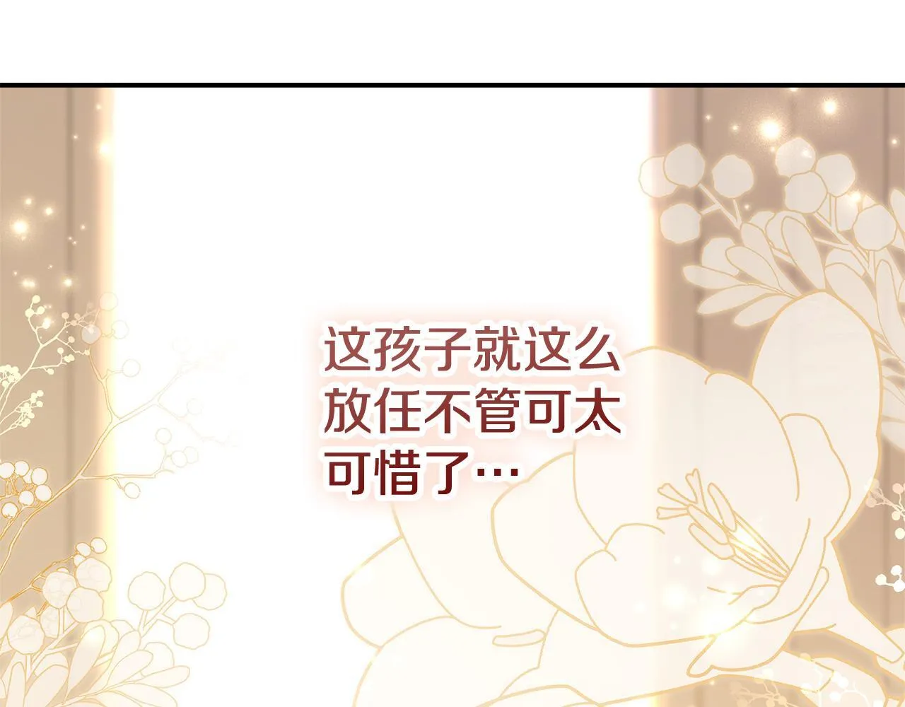 第51话 近男色？ 第136页