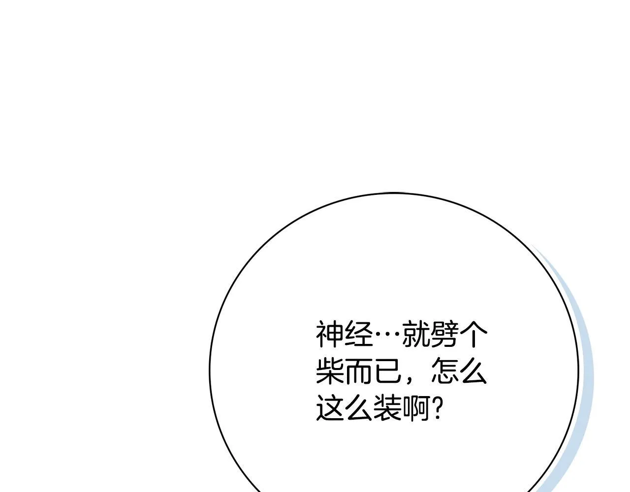 第51话 近男色？ 第149页
